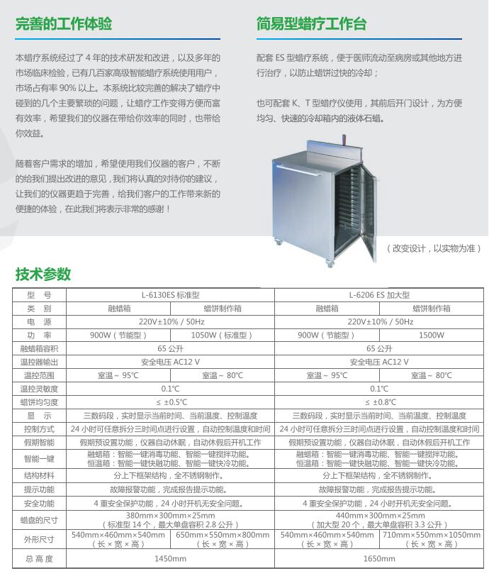 L-6130ES标准型高级智能蜡疗系统(第I代)